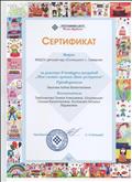 Сертификат за участие в конкурсе рисунков "Мой самый лучший день рождения", организованный  Программным центром "Помощь образованию" г. Киров 2013г.